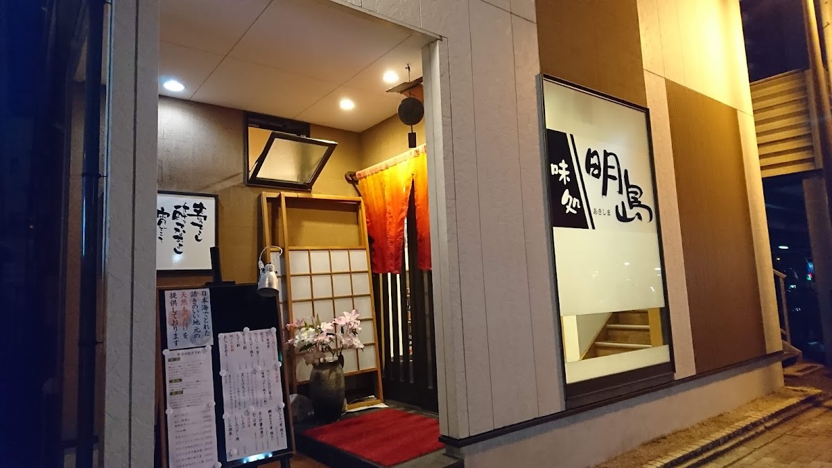 Akishima Izakaya